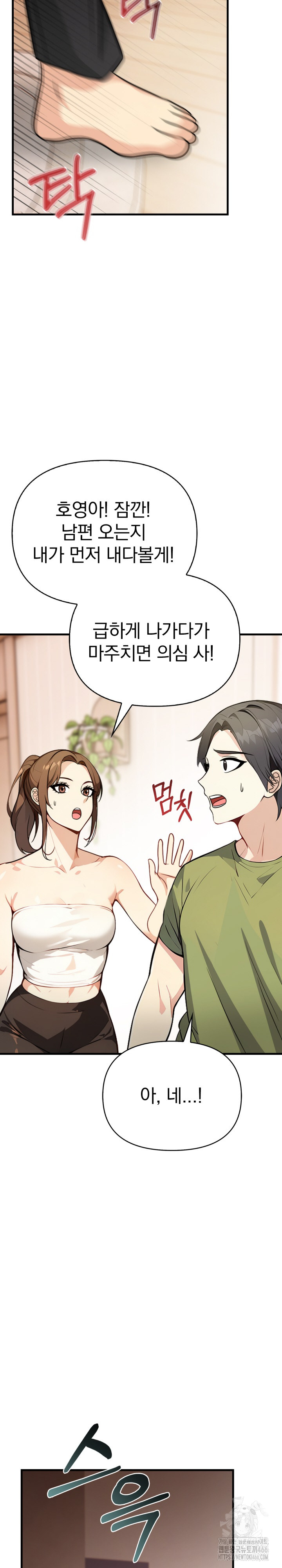 Married Woman Next Door Raw - Chapter 6 Page 8