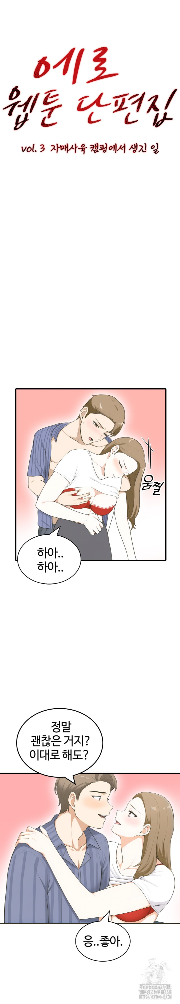 Erotic Webtoon Short Story Collection Raw - Chapter 11 Page 4