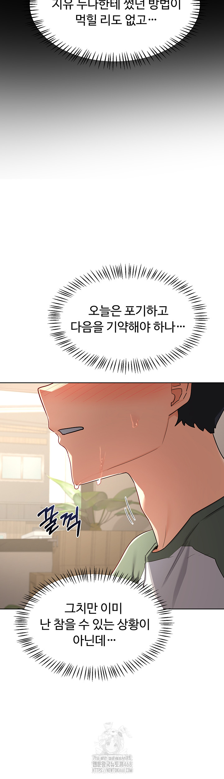 MILF Exchange Plan Raw - Chapter 31 Page 24