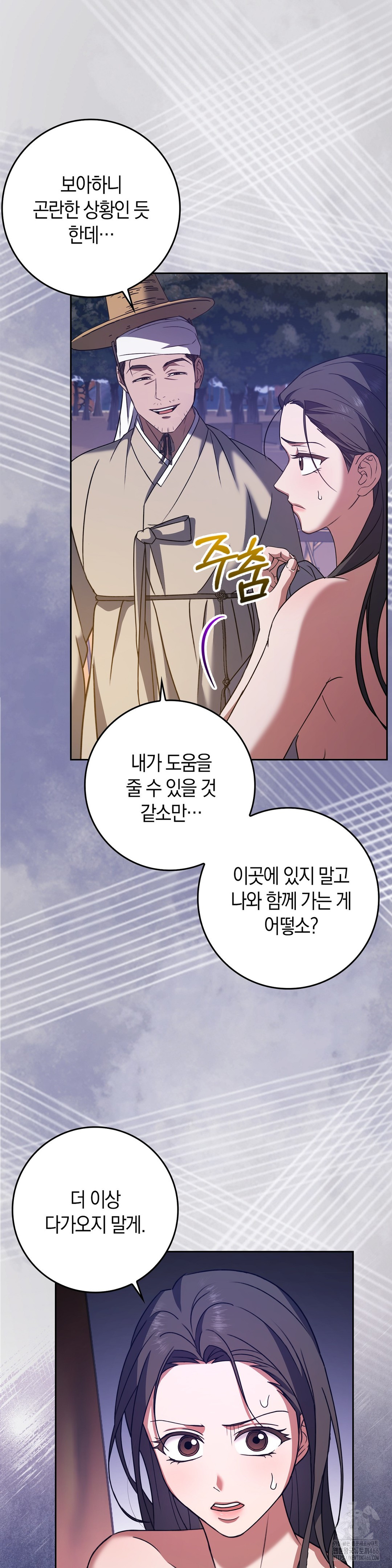 Baekjeong Raw - Chapter 4 Page 11