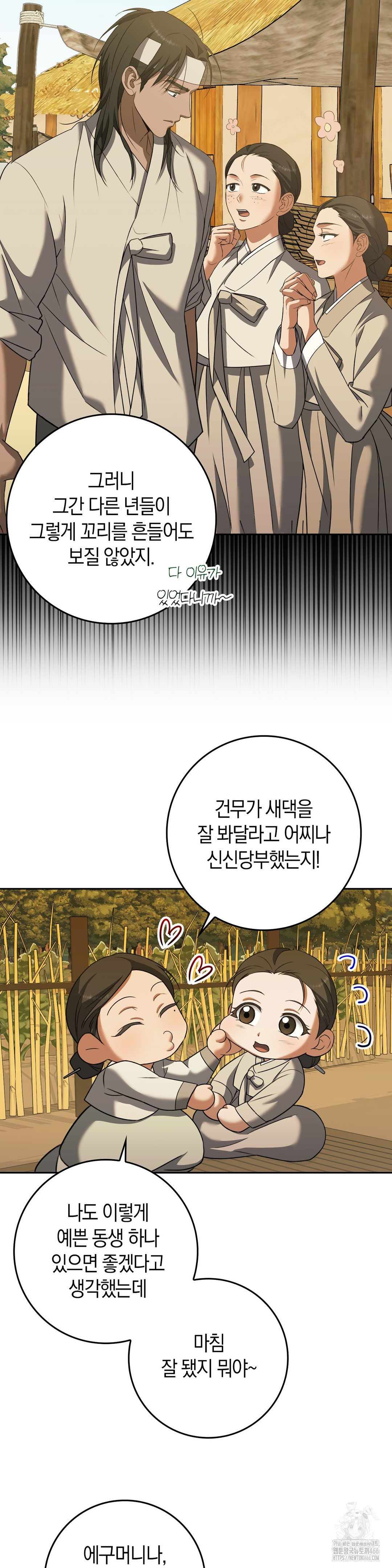 Baekjeong Raw - Chapter 5 Page 10