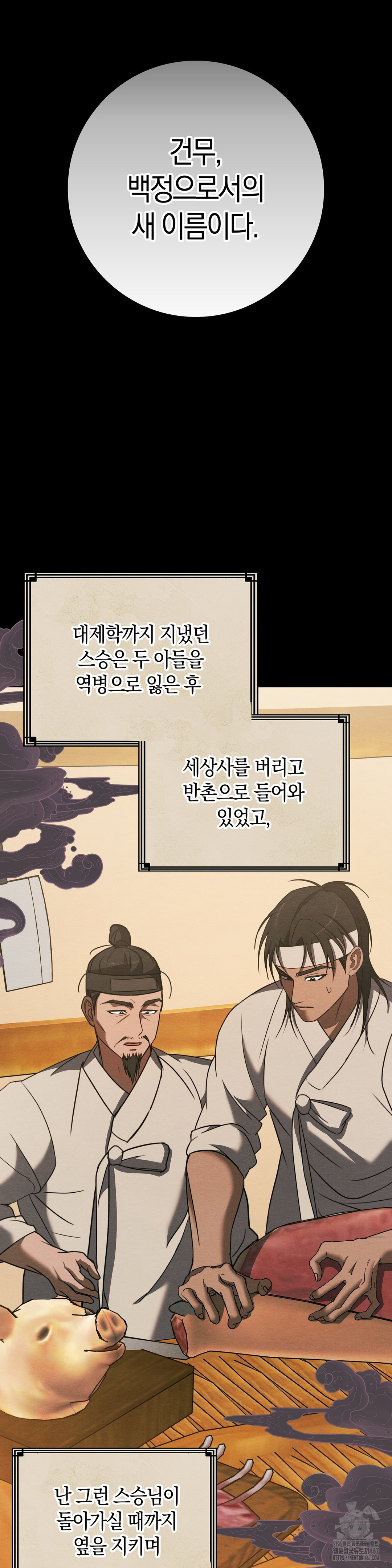 Baekjeong Raw - Chapter 8 Page 14