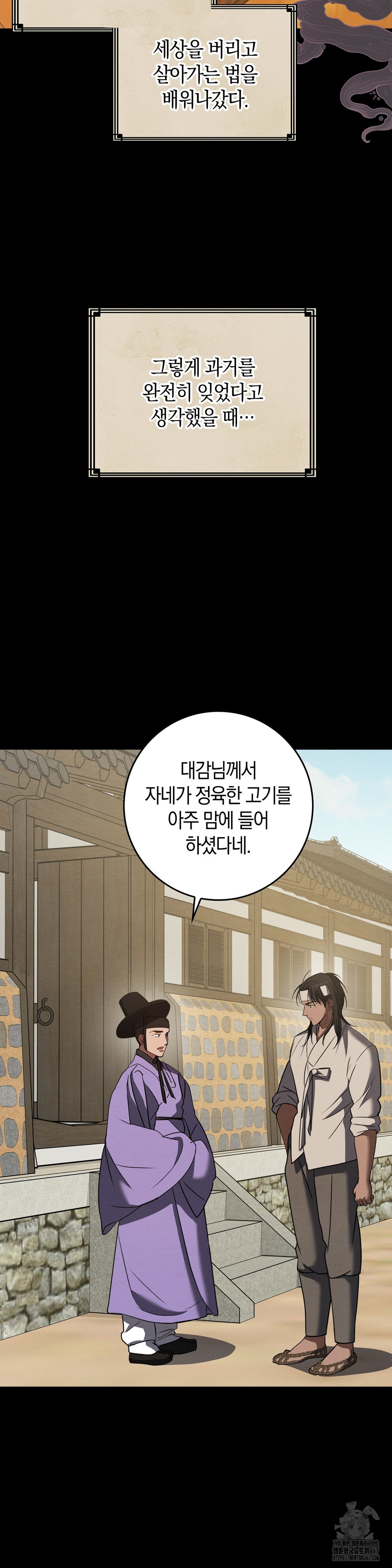 Baekjeong Raw - Chapter 8 Page 15