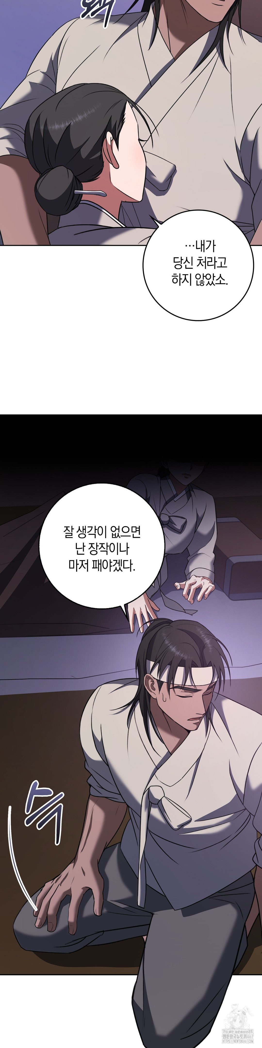 Baekjeong Raw - Chapter 8 Page 29