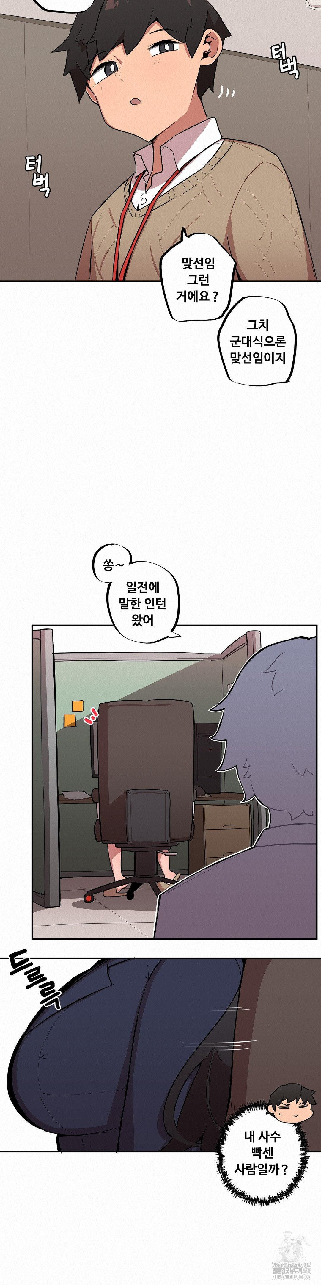 Noona and her BIG little Bro Raw - Chapter 15 Page 2