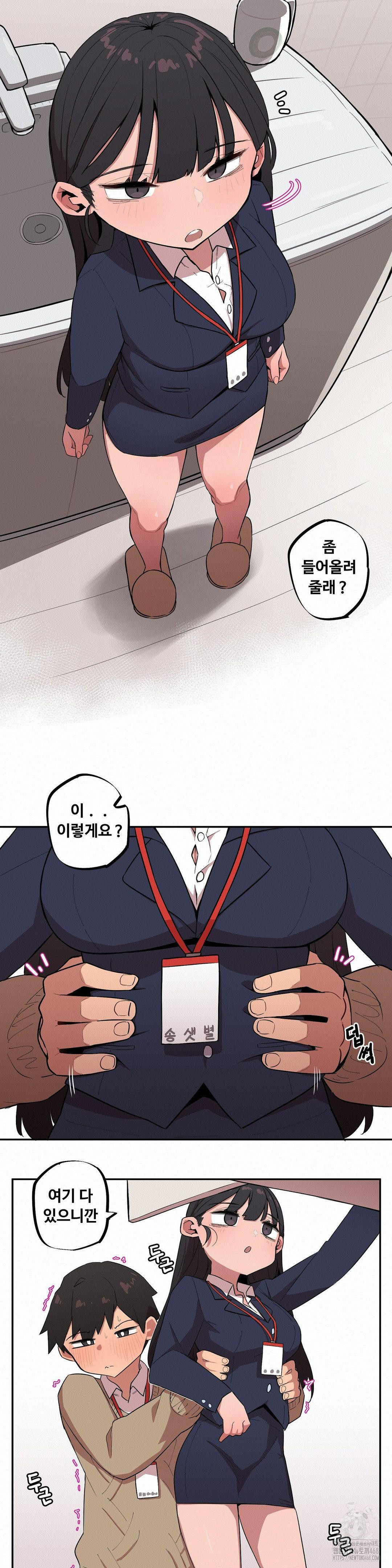 Noona and her BIG little Bro Raw - Chapter 15 Page 7