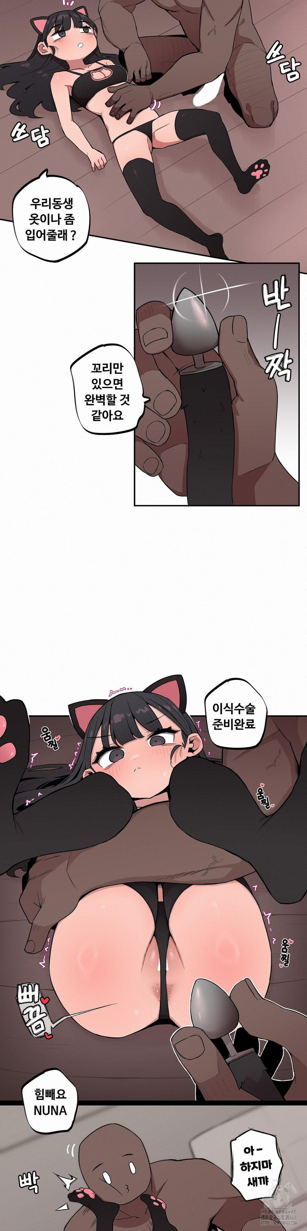 Noona and her BIG little Bro Raw - Chapter 18 Page 4