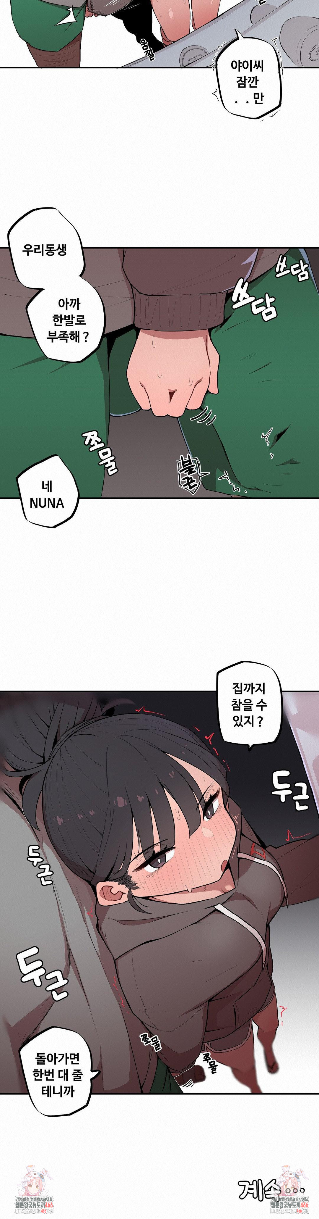 Noona and her BIG little Bro Raw - Chapter 3 Page 16