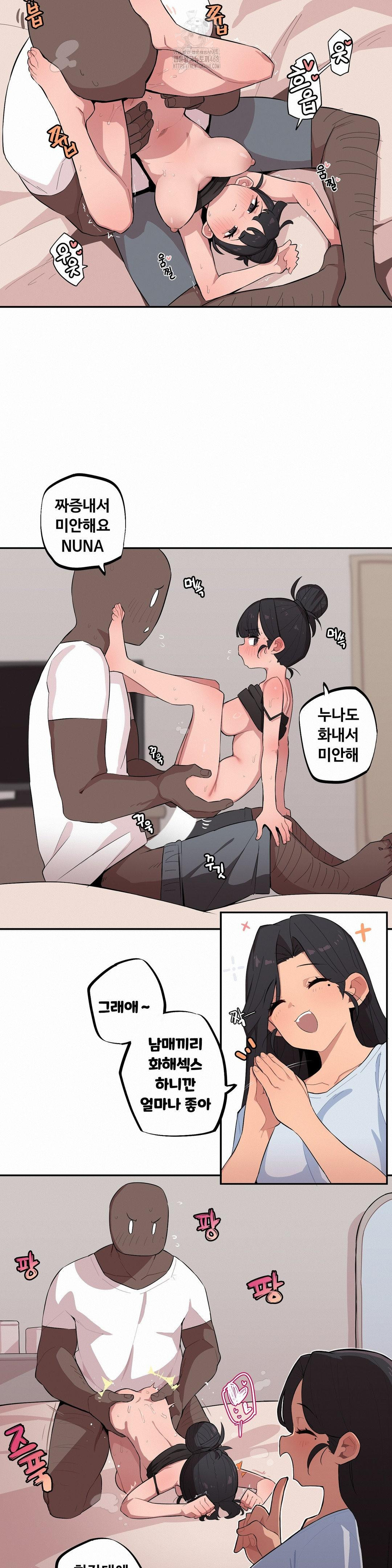 Noona and her BIG little Bro Raw - Chapter 33 Page 6