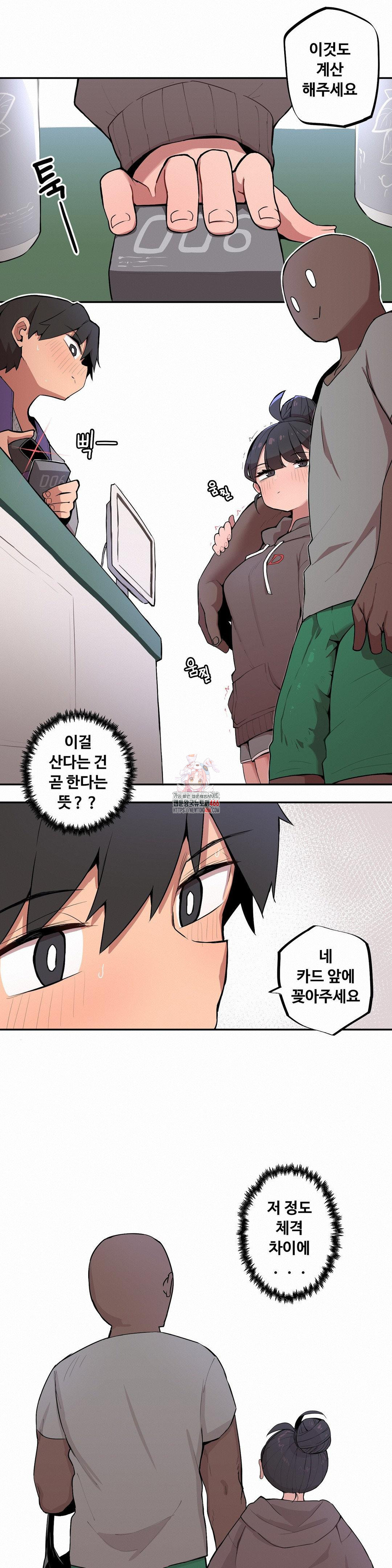 Noona and her BIG little Bro Raw - Chapter 4 Page 1