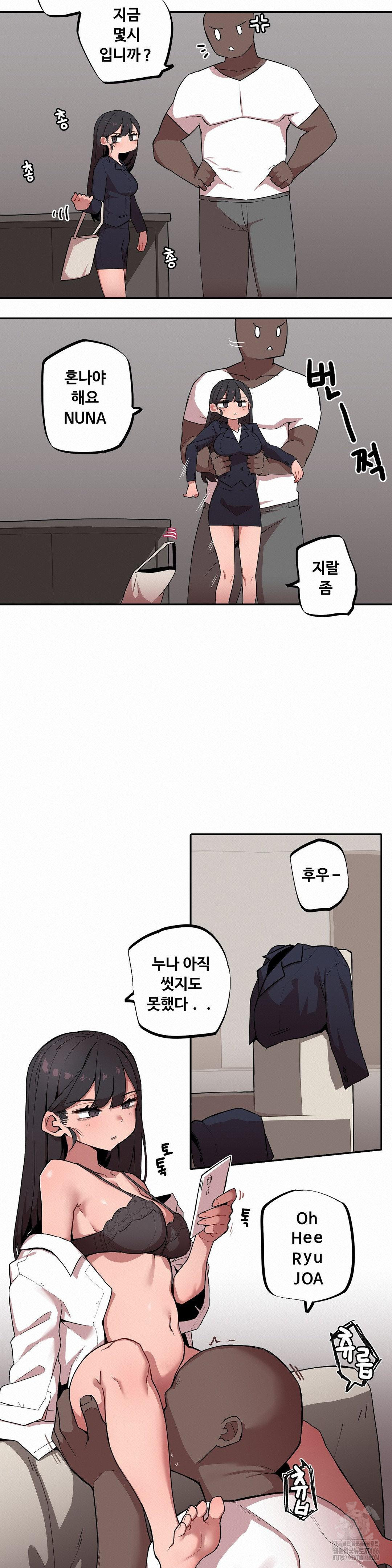 Noona and her BIG little Bro Raw - Chapter 5 Page 14