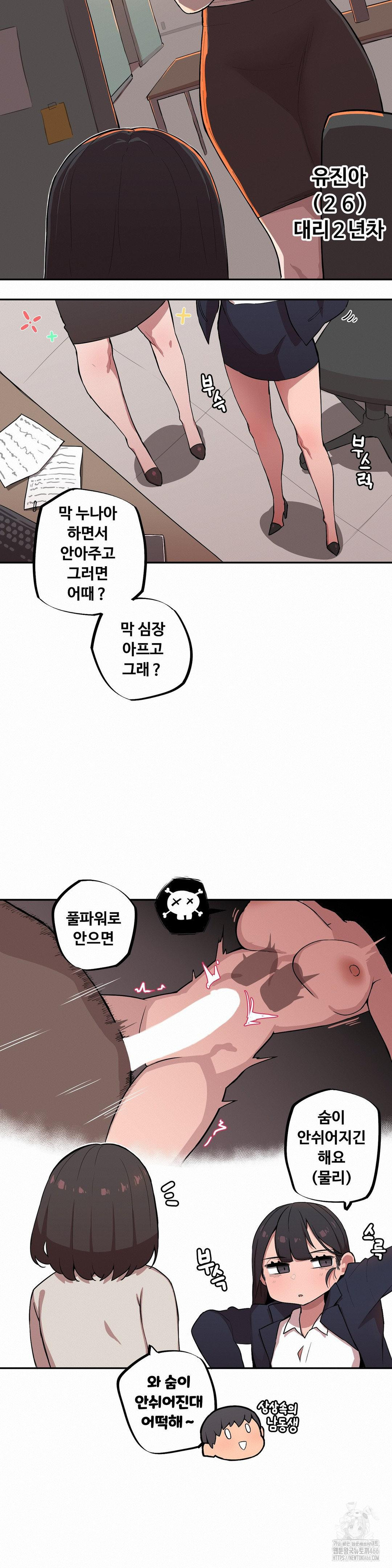 Noona and her BIG little Bro Raw - Chapter 5 Page 4