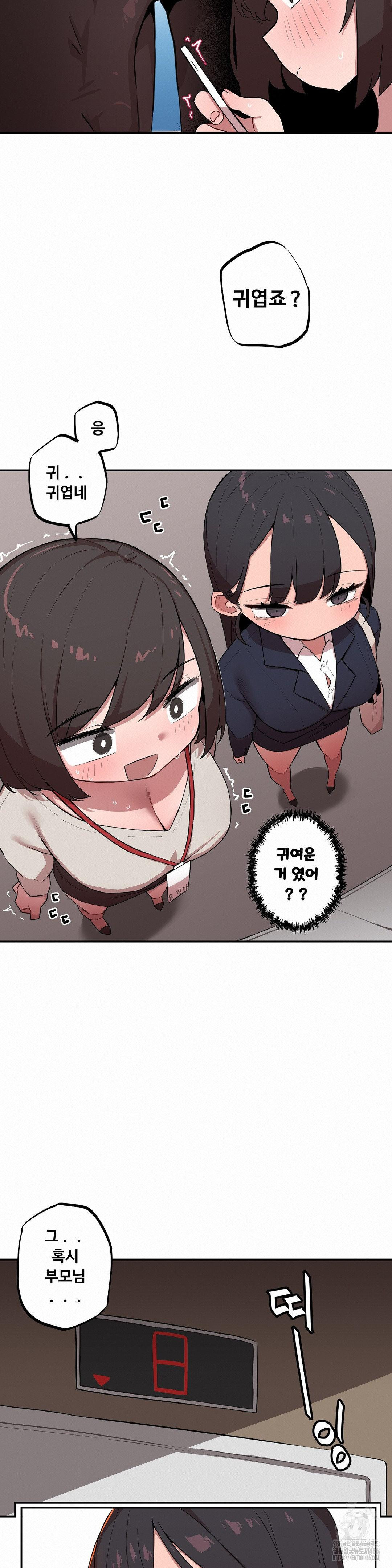 Noona and her BIG little Bro Raw - Chapter 5 Page 7