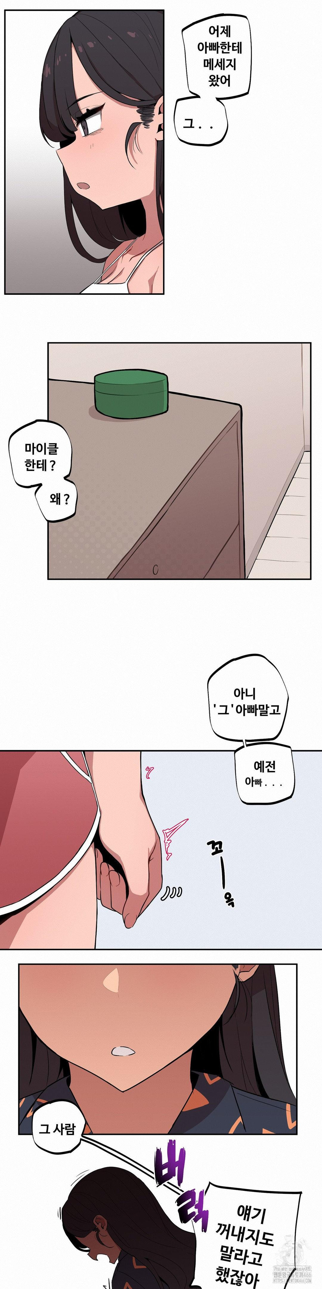 Noona and her BIG little Bro Raw - Chapter 7 Page 15