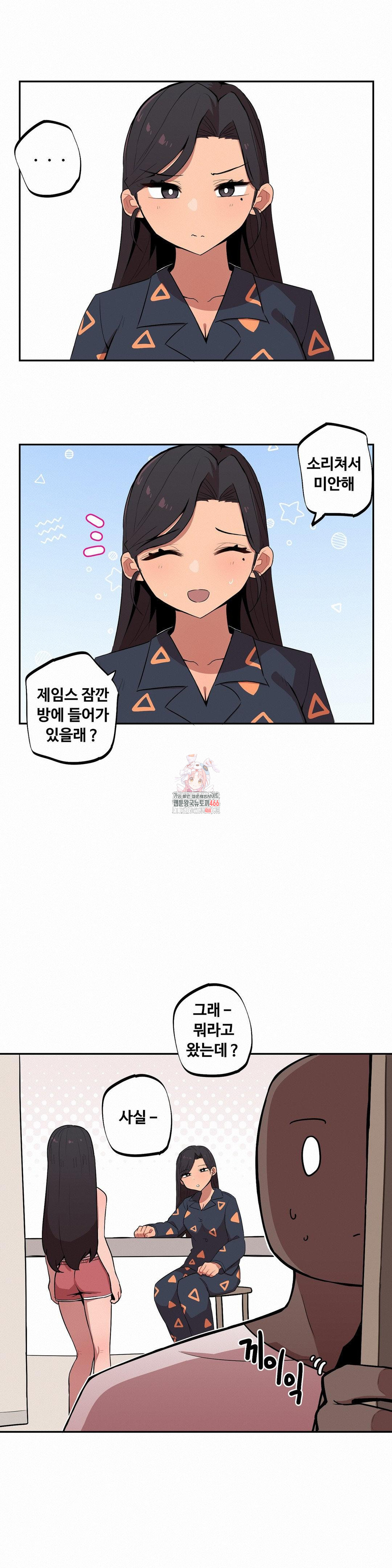 Noona and her BIG little Bro Raw - Chapter 8 Page 1