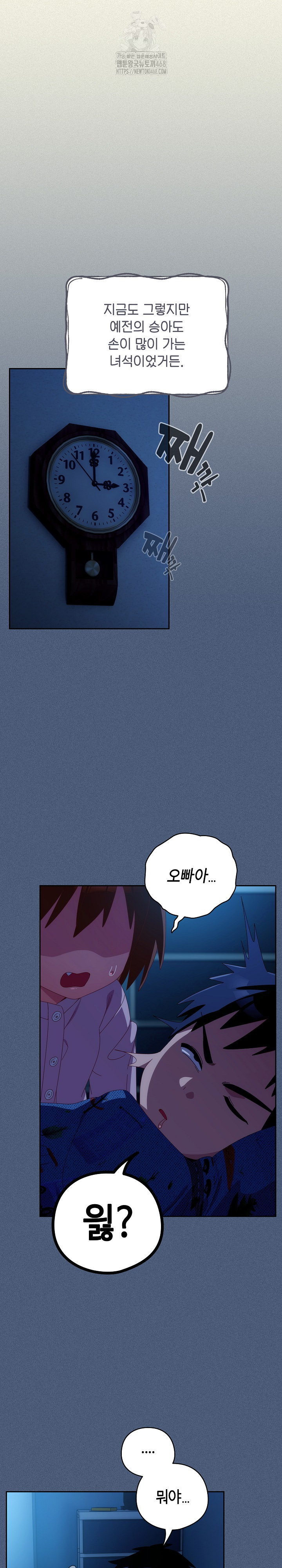 Like No Other Raw - Chapter 56 Page 9