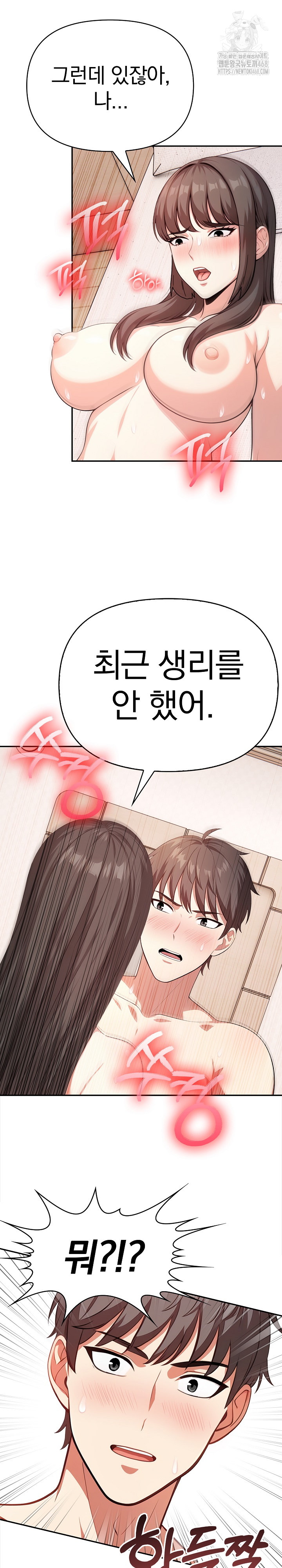 My Cousin Raw - Chapter 21 Page 2