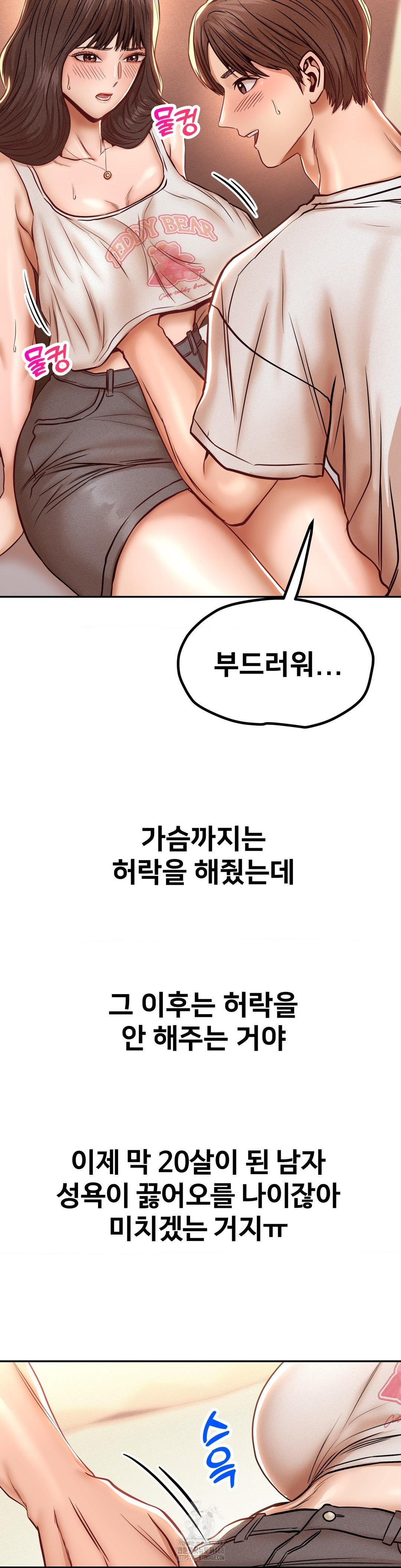 Could it Be True? Raw - Chapter 144 Page 6