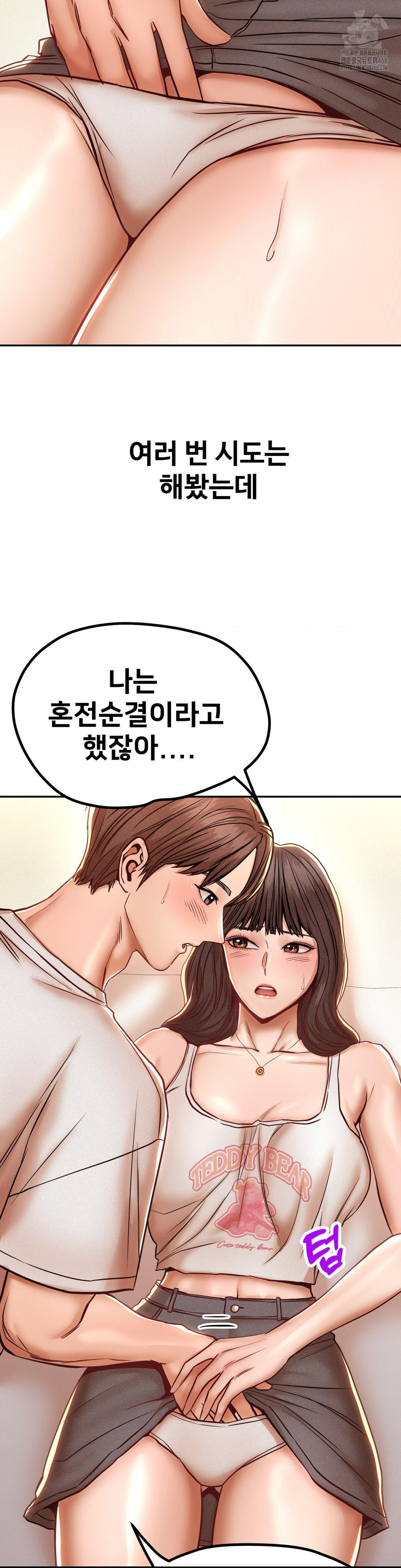 Could it Be True? Raw - Chapter 144 Page 7