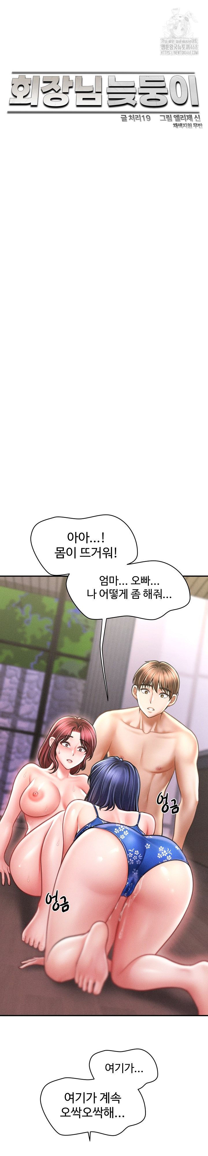 The Chairman’s Secret Son Raw - Chapter 27 Page 11