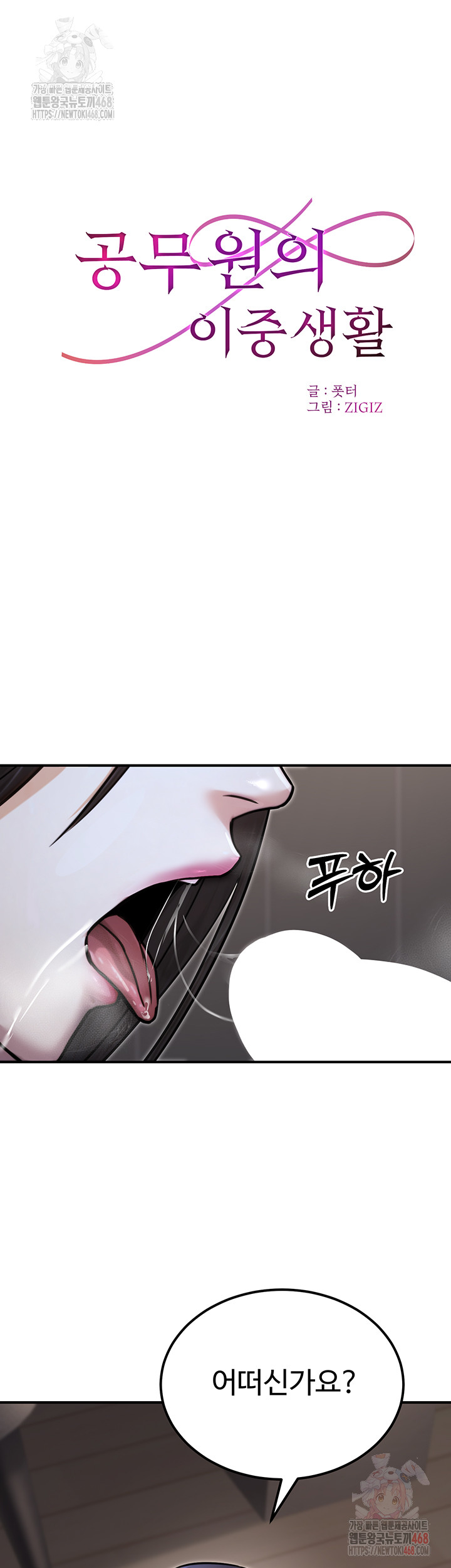The Public Servant’s Double Life Raw - Chapter 18 Page 5