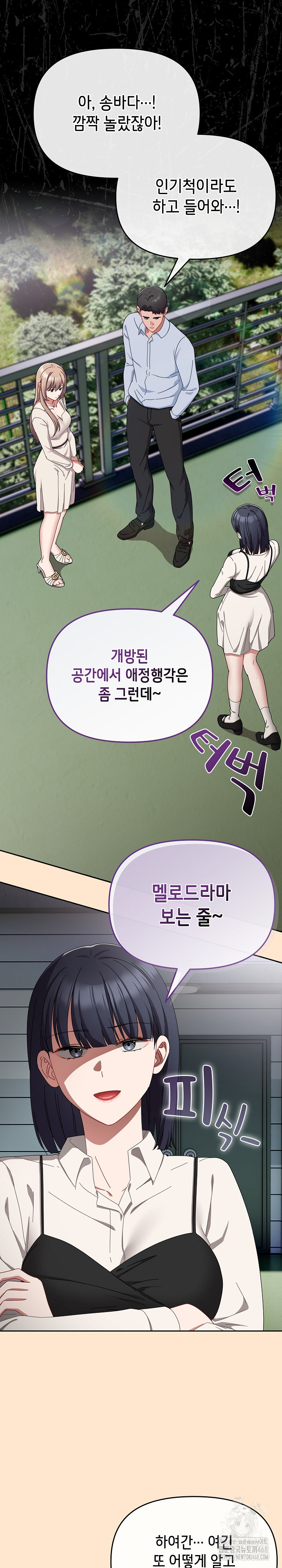 I Still Like it Raw - Chapter 16 Page 18