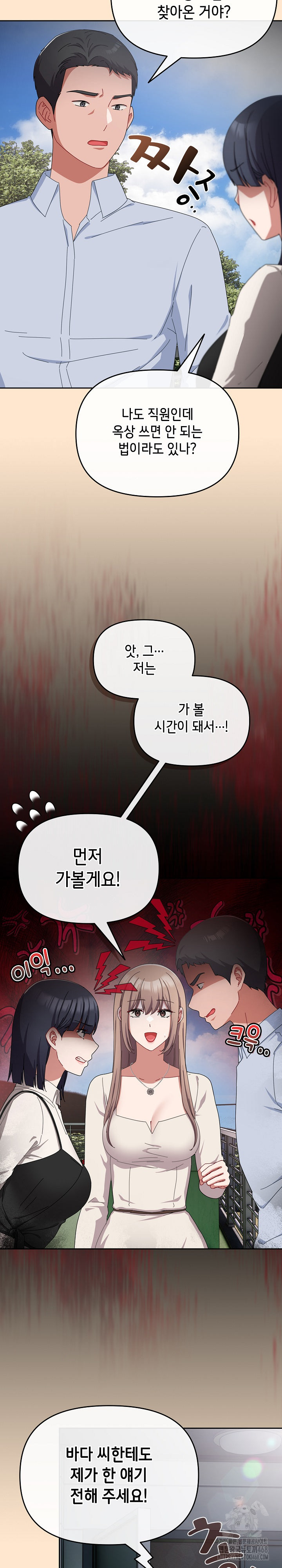 I Still Like it Raw - Chapter 16 Page 19