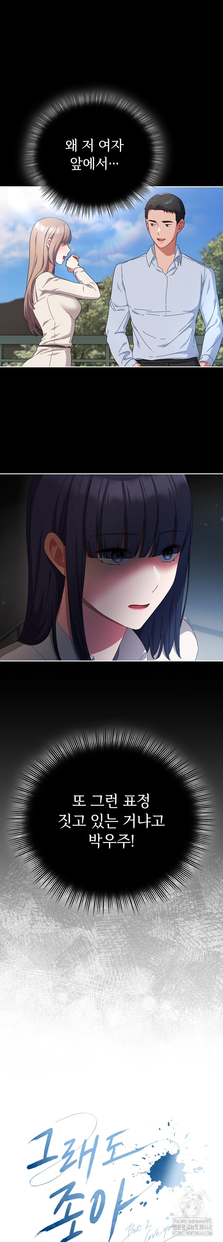 I Still Like it Raw - Chapter 16 Page 2