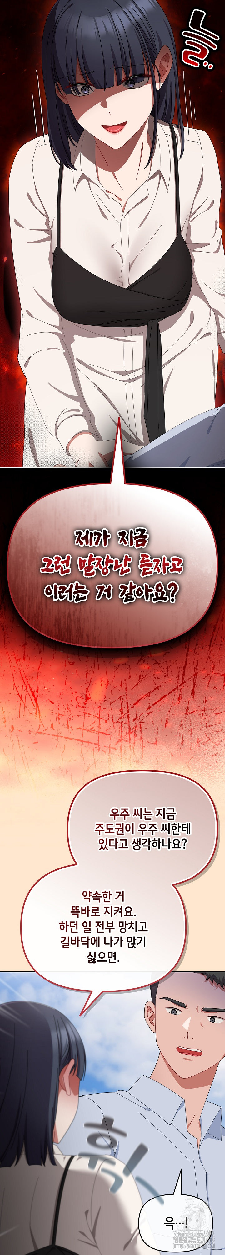 I Still Like it Raw - Chapter 16 Page 23