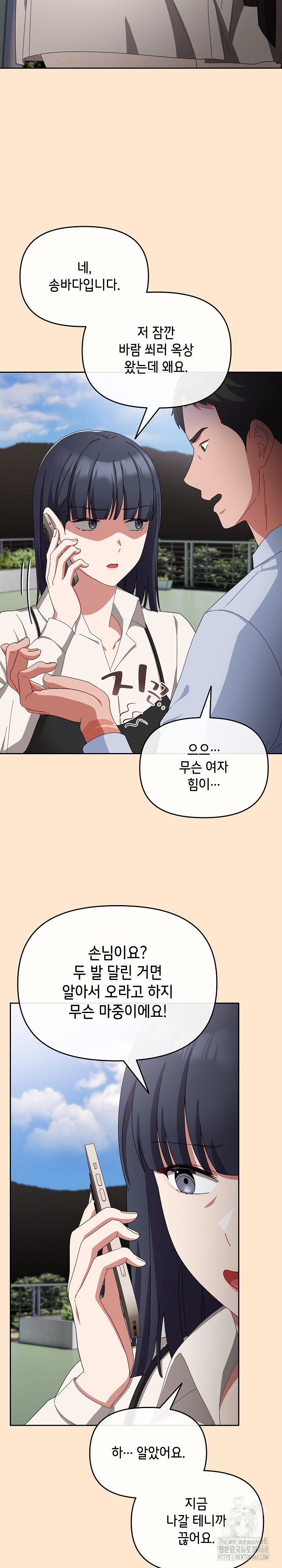 I Still Like it Raw - Chapter 16 Page 25