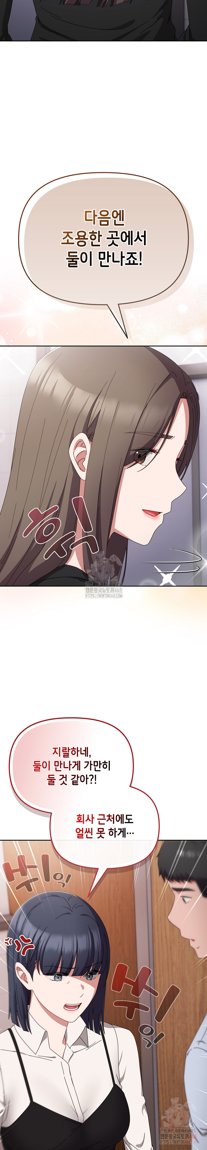 I Still Like it Raw - Chapter 19 Page 24