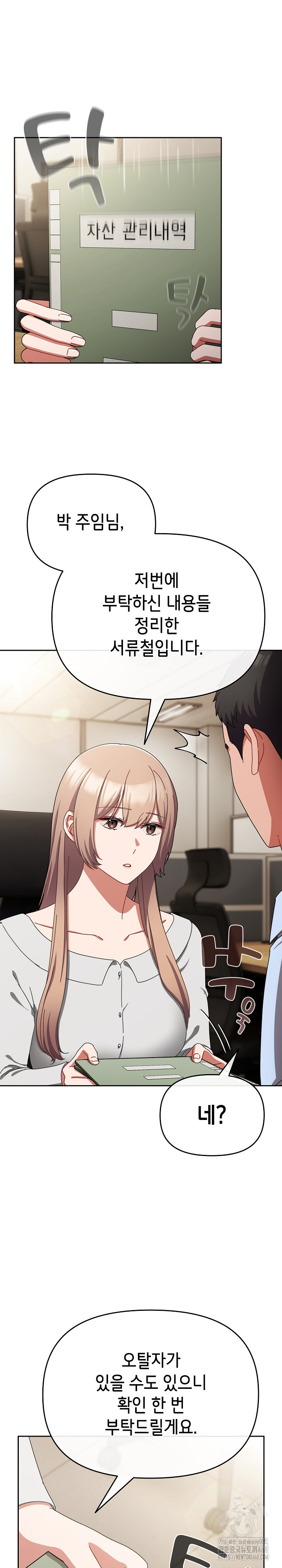 I Still Like it Raw - Chapter 23 Page 13