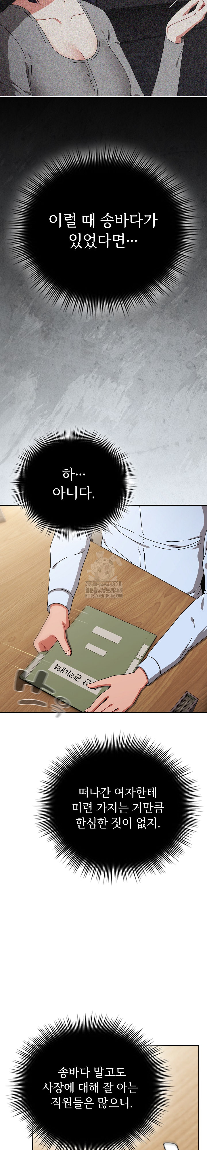 I Still Like it Raw - Chapter 23 Page 17