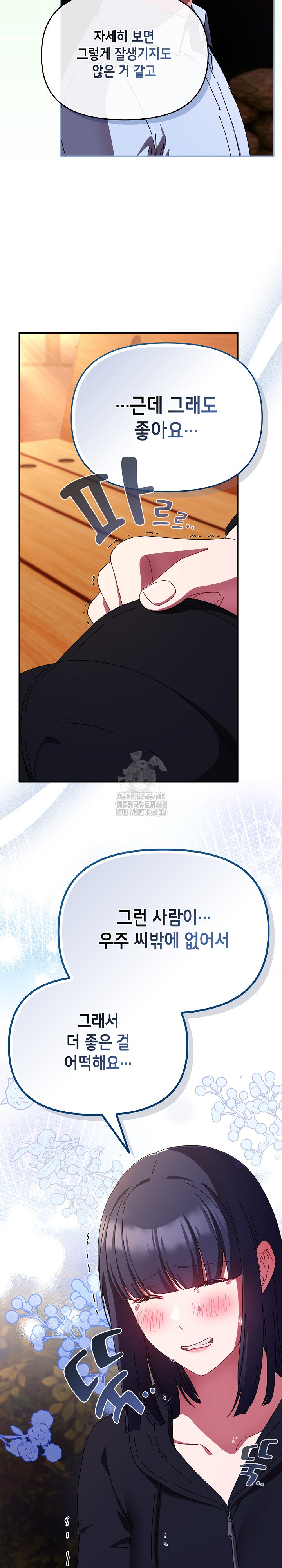 I Still Like it Raw - Chapter 27 Page 13