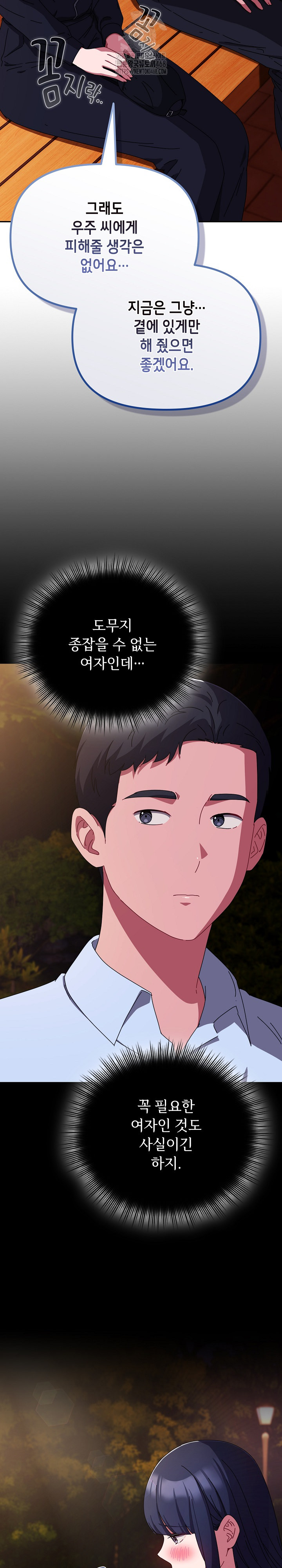 I Still Like it Raw - Chapter 27 Page 15