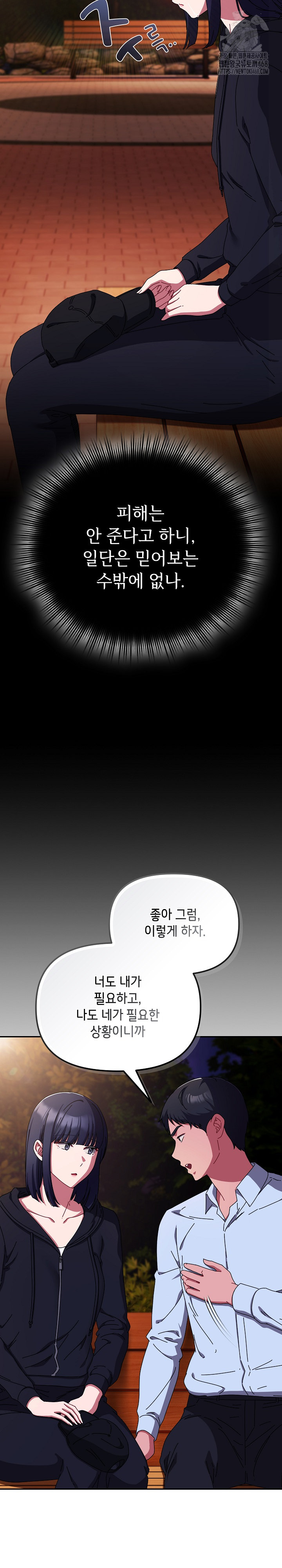 I Still Like it Raw - Chapter 27 Page 16