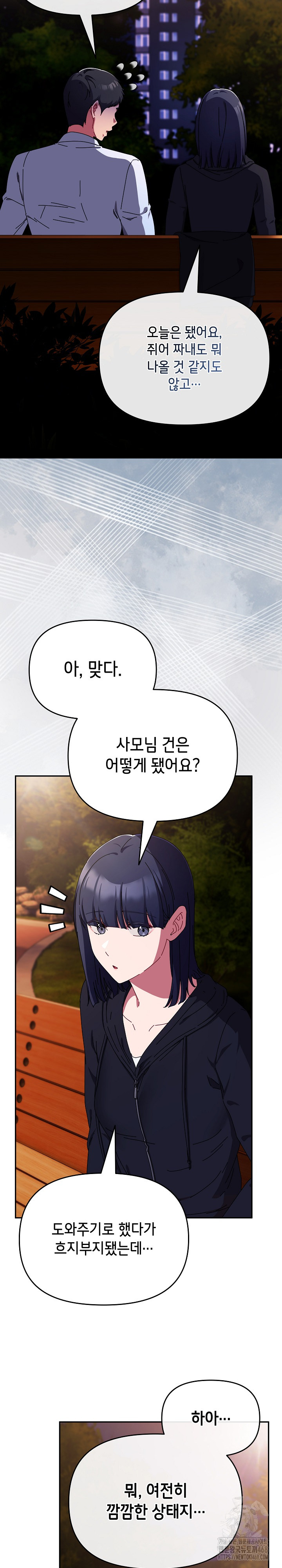 I Still Like it Raw - Chapter 27 Page 18
