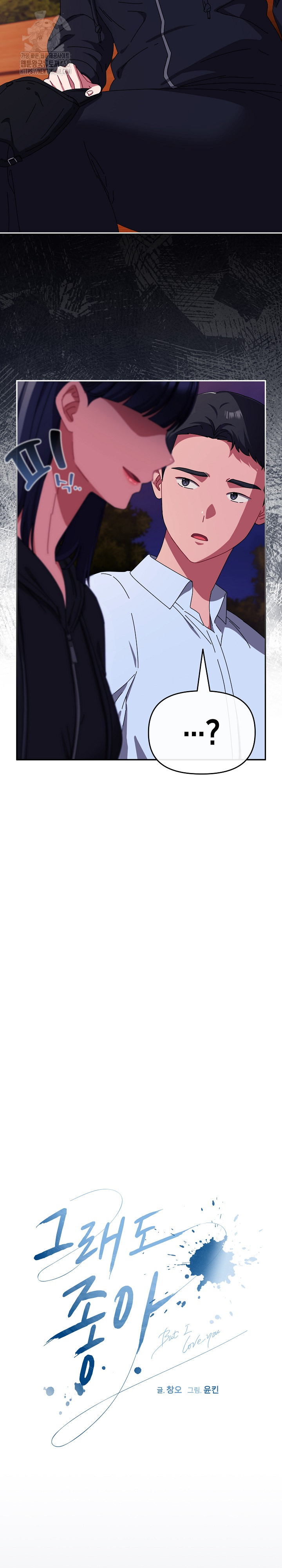 I Still Like it Raw - Chapter 27 Page 20