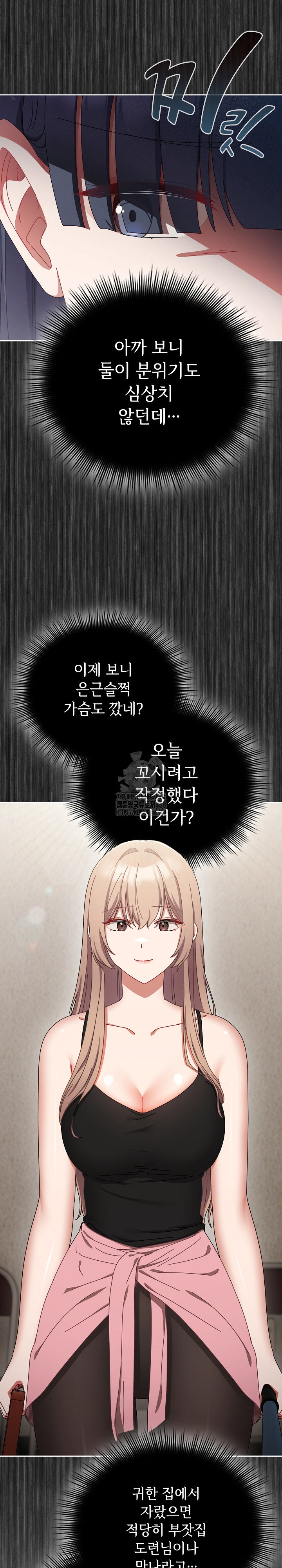 I Still Like it Raw - Chapter 29 Page 14