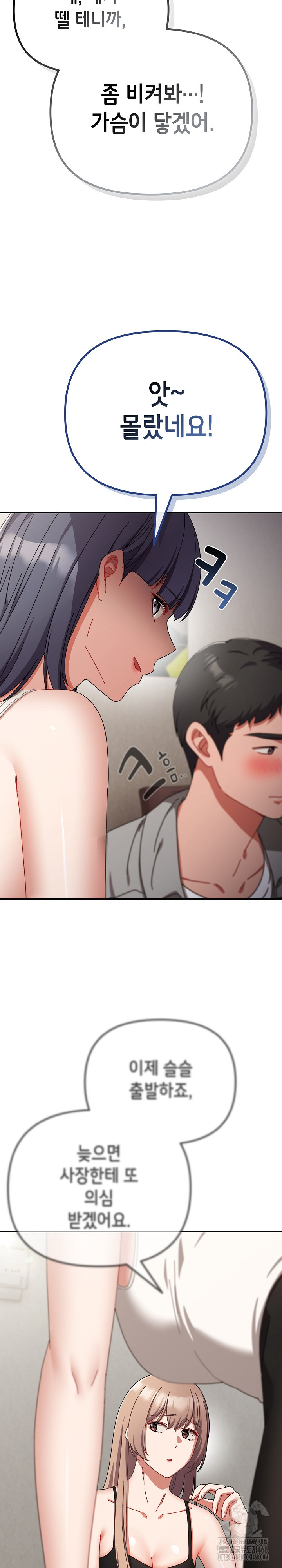 I Still Like it Raw - Chapter 29 Page 23