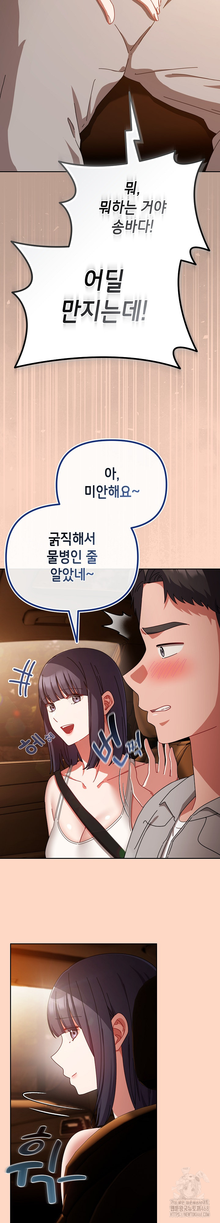 I Still Like it Raw - Chapter 29 Page 26