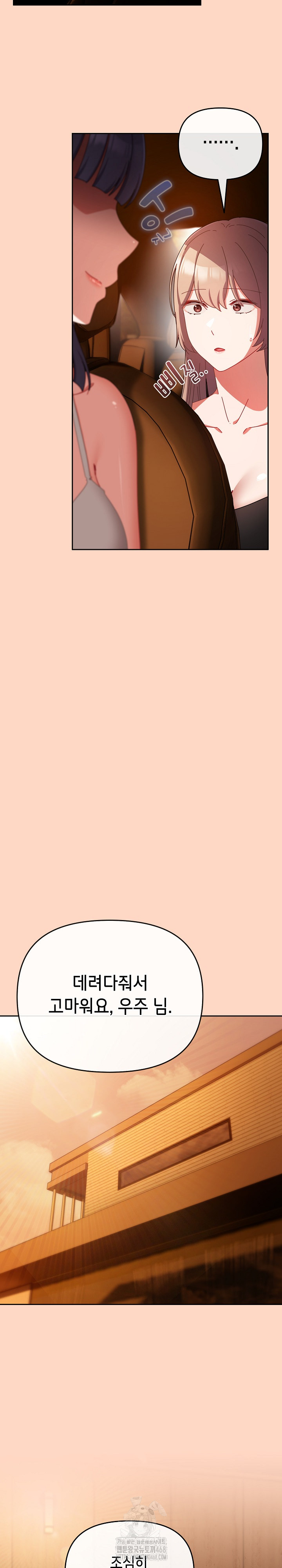 I Still Like it Raw - Chapter 29 Page 27