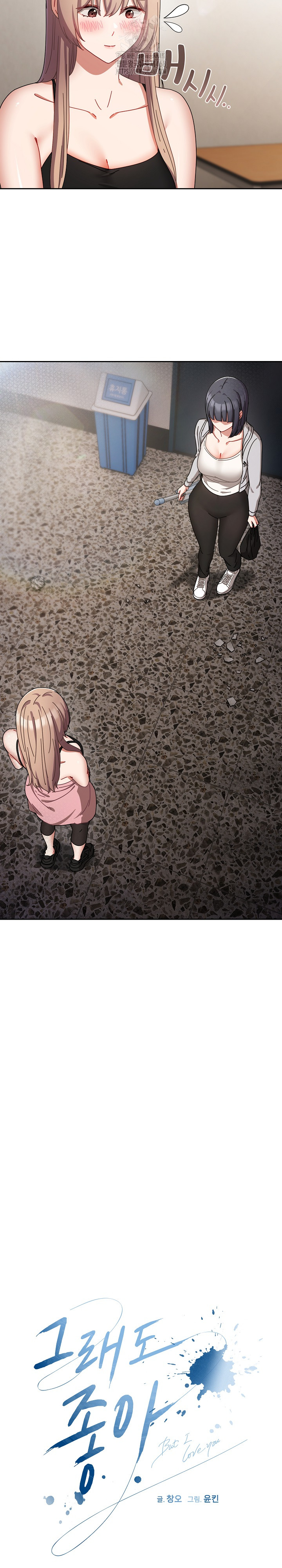 I Still Like it Raw - Chapter 29 Page 9