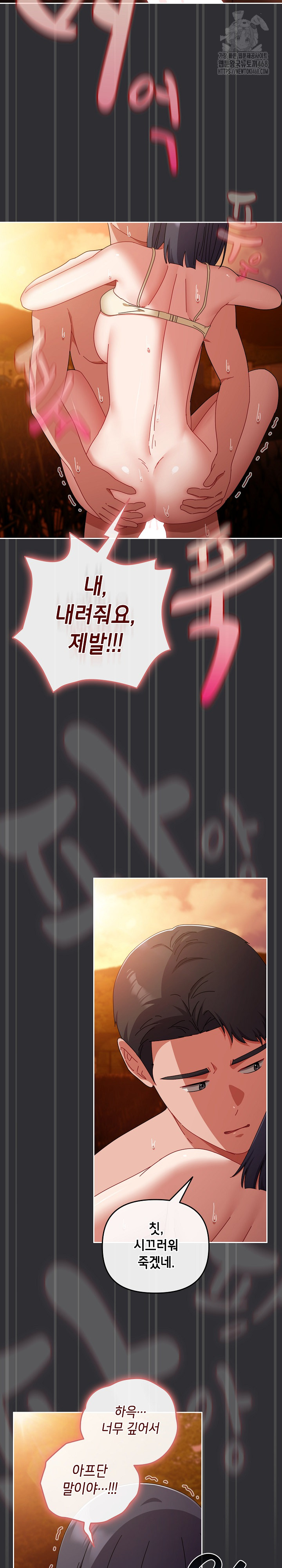 I Still Like it Raw - Chapter 31 Page 13