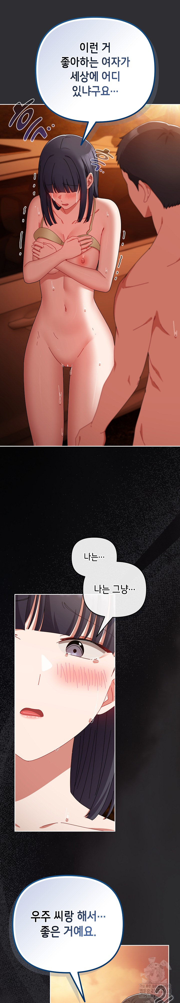 I Still Like it Raw - Chapter 31 Page 25