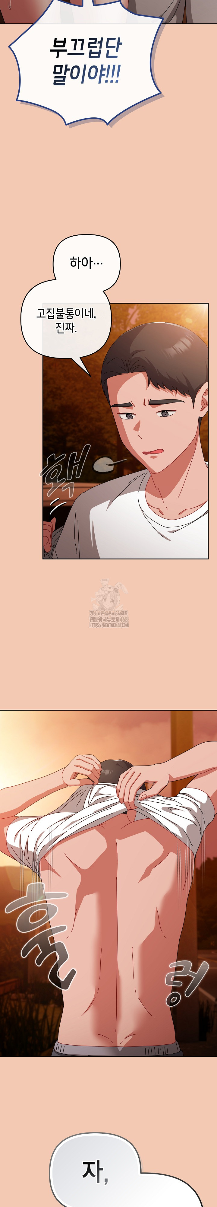 I Still Like it Raw - Chapter 31 Page 5