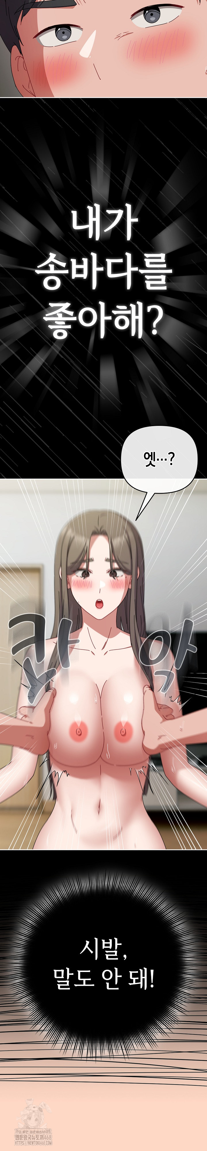 I Still Like it Raw - Chapter 34 Page 25