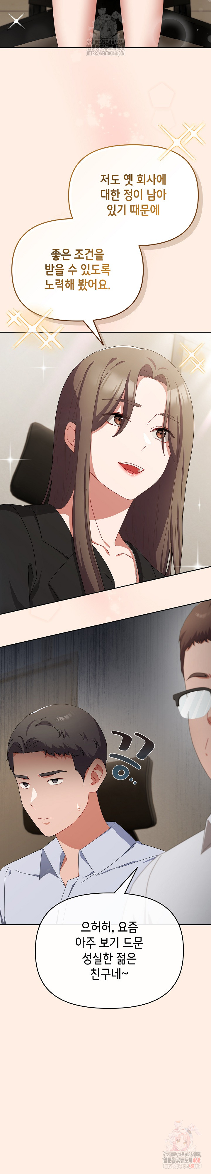I Still Like it Raw - Chapter 71 Page 12