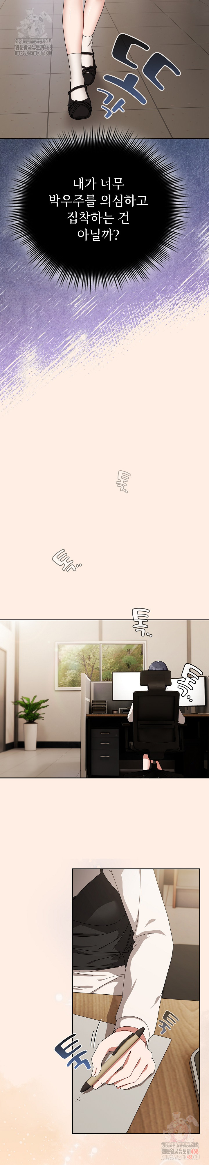 I Still Like it Raw - Chapter 71 Page 15