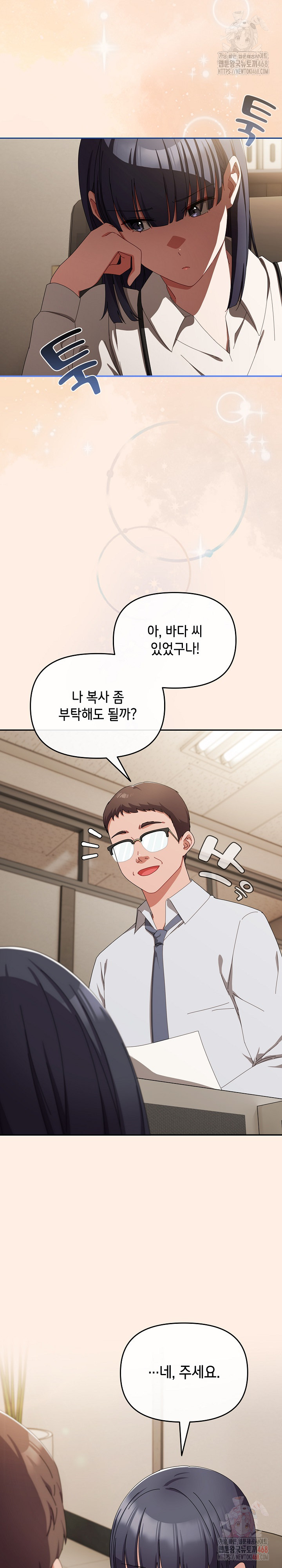 I Still Like it Raw - Chapter 71 Page 16